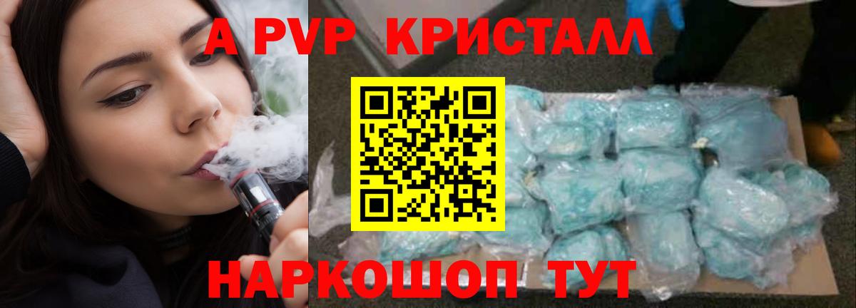 Альфа ПВП Crystall Когалым