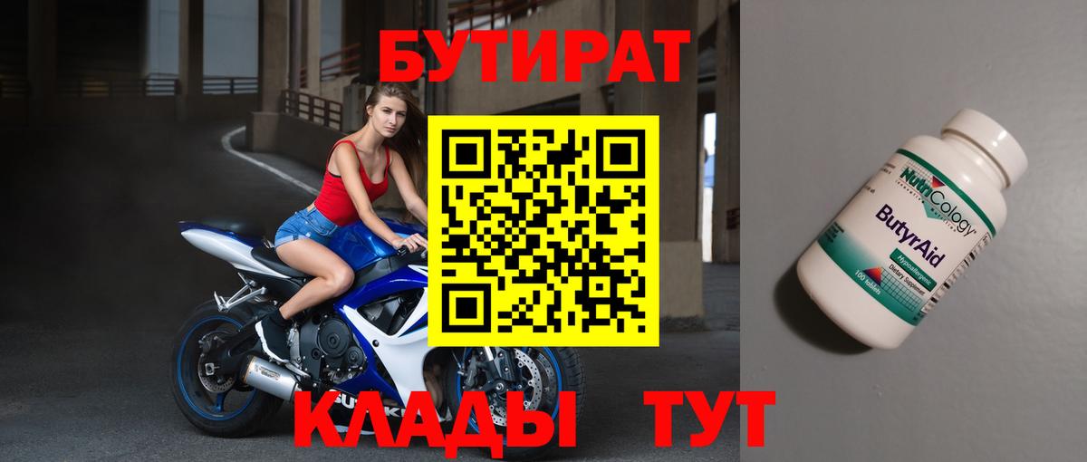 Когалым  БУТИРАТ  Вход с VPN  Бутират GHB 