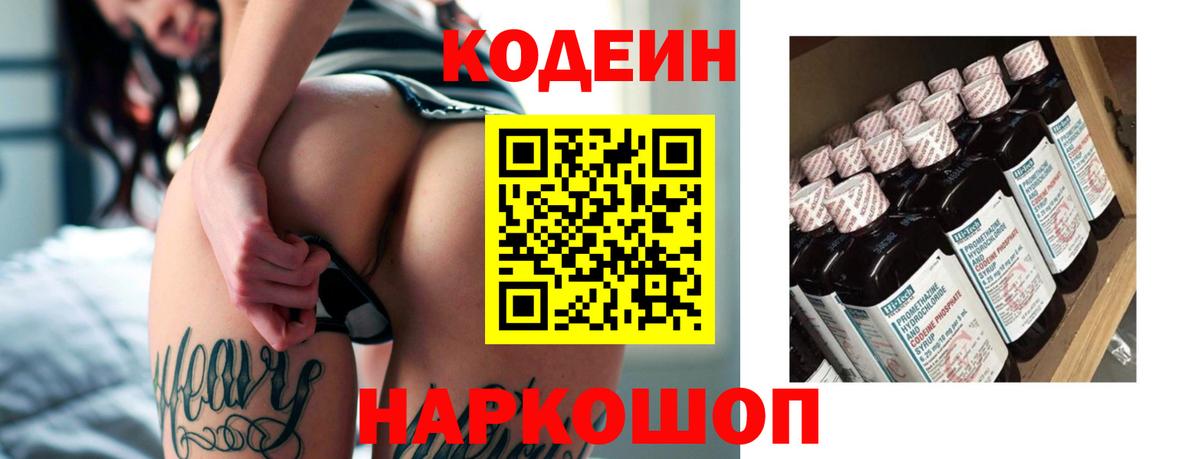 Codein Purple Drank Когалым