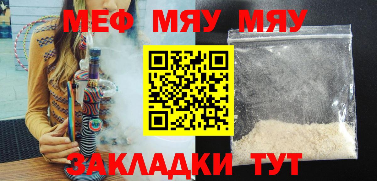 Меф мяу мяу  Вход с VPN  МЕФ mephedrone  Когалым 